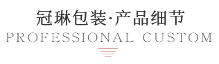 節日禮盒細節展示
