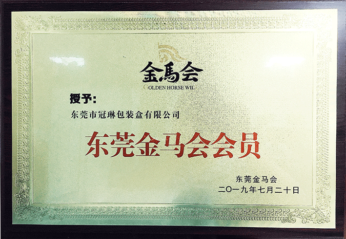 金馬會(huì )會(huì )員