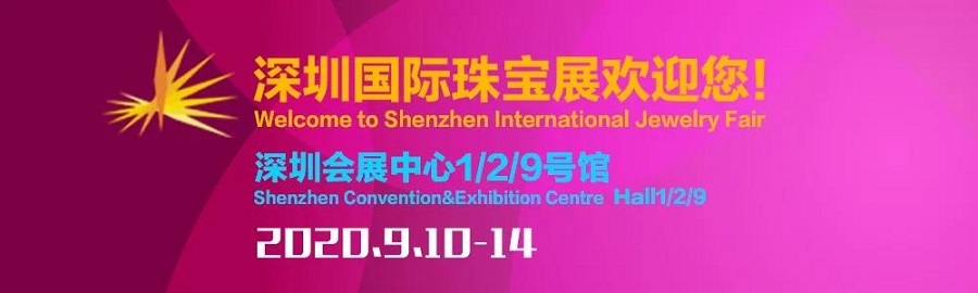 2020深圳國際珠寶展,冠琳誠邀你們的參觀(guān)交談
